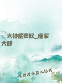 電競大神是妻奴