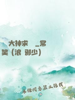 電競大神求帶飛