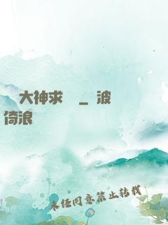 電競大神求帶飛