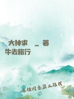 電競大神求帶飛