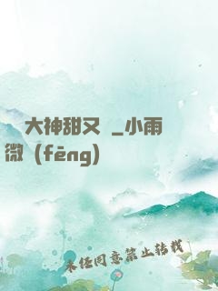 電競大神甜又寵