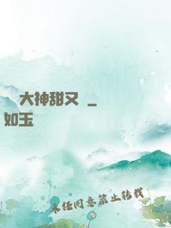 電競大神甜又寵