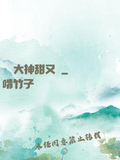 電競大神甜又寵