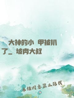 電競大神的小馬甲被扒了