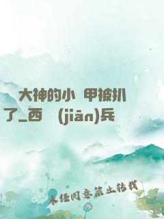 電競大神的小馬甲被扒了