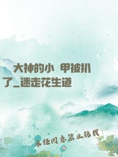 電競大神的小馬甲被扒了