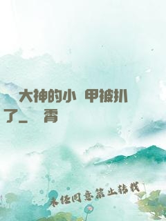 電競大神的小馬甲被扒了