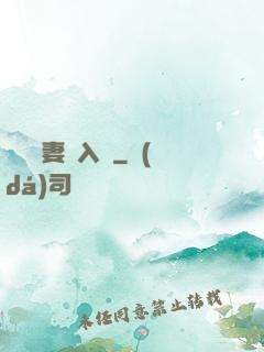 電競嬌妻攬入懷