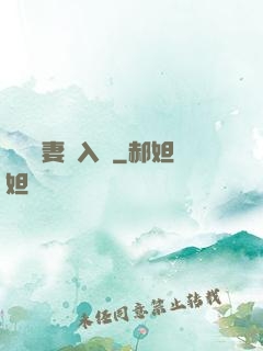 電競嬌妻攬入懷