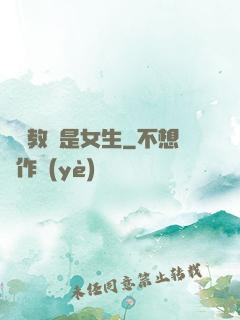電競教練是女生