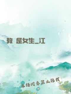 電競教練是女生