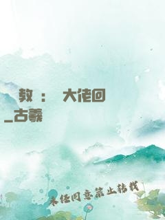 電競教練：請大佬回歸