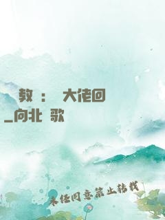 電競教練：請大佬回歸