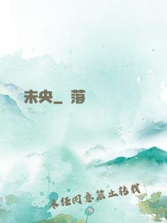 電競未央