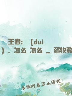 電競王者：隊(duì)長，怎么賤怎么來