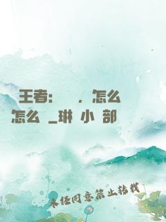 電競王者：隊長，怎么賤怎么來