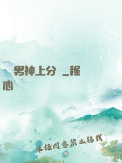 電競男神上分嗎