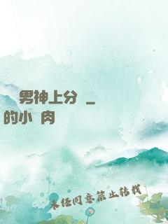 電競男神上分嗎