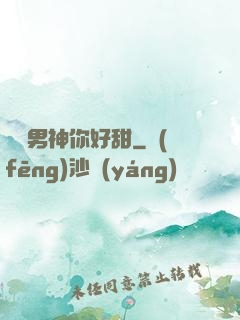 電競男神你好甜