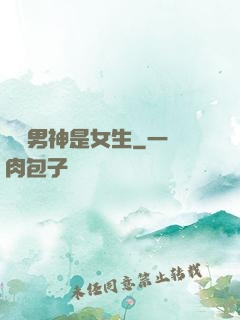電競男神是女生