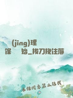 電競經(jīng)理從保級賽開始