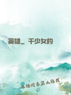 電競英雄