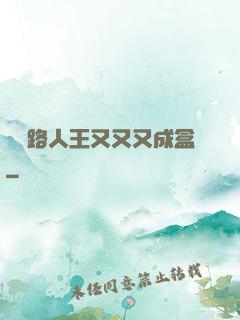 電競路人王又又又成盒