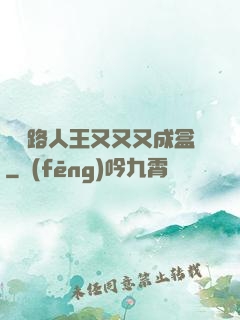 電競路人王又又又成盒