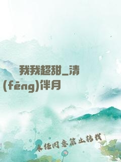 電競選我我超甜