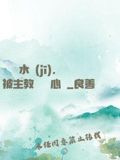 電競飲水機(jī)，被主教練竊聽心聲
