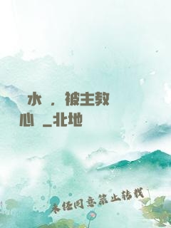 電競飲水機，被主教練竊聽心聲