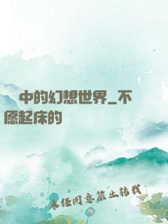 電腦中的幻想世界