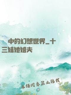 電腦中的幻想世界
