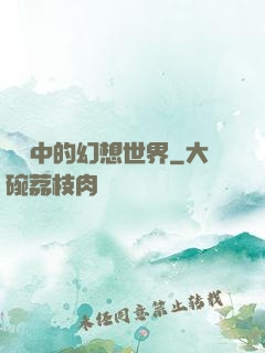 電腦中的幻想世界