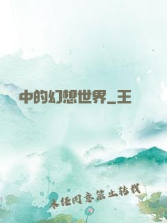 電腦中的幻想世界