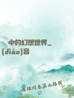 電腦中的幻想世界