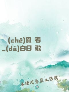 電車(chē)食靈者