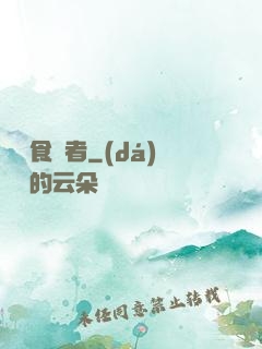 電車食靈者