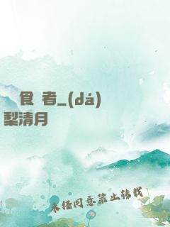 電車食靈者