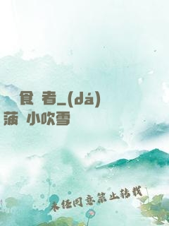電車食靈者