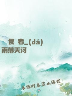 電車食靈者