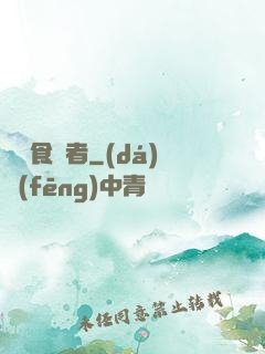 電車食靈者