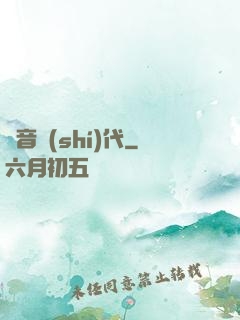 電音時(shí)代