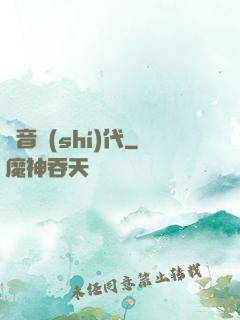 電音時(shí)代