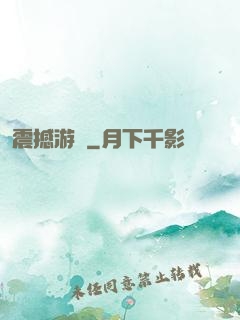 震撼游戲