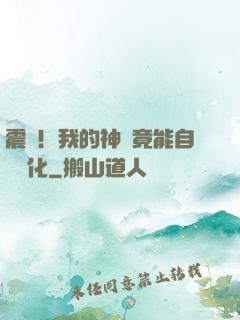 震驚！我的神獸竟能自動進化