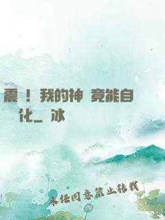震驚！我的神獸竟能自動進化