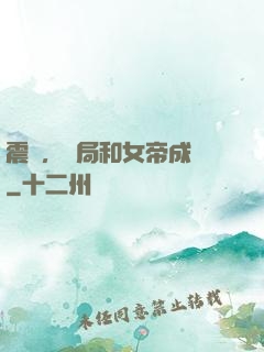 震驚，開局和女帝成親