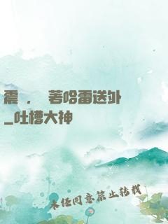 震驚，開著哈雷送外賣