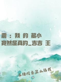 震驚：我寫的盜墓小說竟然是真的
